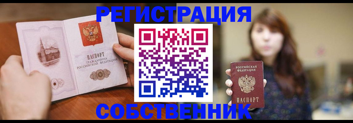 прописка от собственника в Воткинске